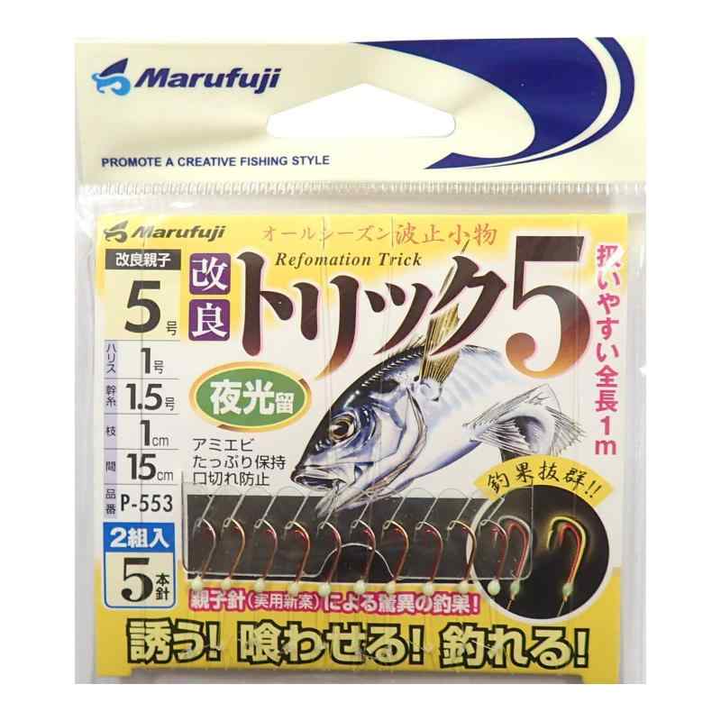 Rakuten - マルフジ(Marufuji) P-553 改良トリック5 夜光留 2組入 針5号-ハリス1号-幹糸1.5号
