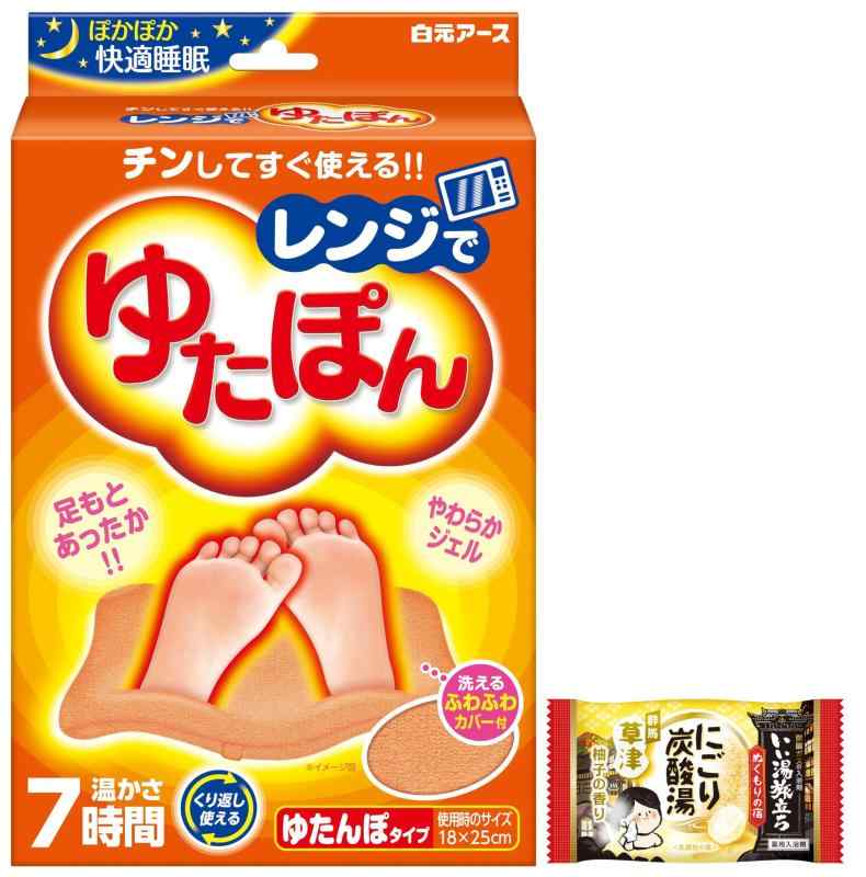 【】レンジでゆたぽん 入浴剤1個おまけ付き 洗えるカバー付 白元アース ゆたんぽ 湯たんぽ 温かさ7時間 足を温めるグッズ つま先 布団 電子レンジ