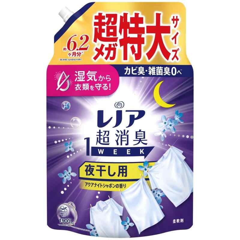 レノア Lenor 超消臭1WEEK 柔軟剤 夜干し用 アクアナイトシャボンの香り 詰め替え 1900mL [大容量]新しくなったレノア超消臭1WEEKは、カビ臭・雑菌臭0へ(*1)。湿気から衣類を守る *1 柔軟剤未使用と比較。すべてのニオイを0にするわけではありません。レノア超消臭1WEEKは、80%以上の消費者が実感した、1週間ずーっと続く消臭力(*1)。 かけっぱなしの洗面所のタオルや、ニオイが気になるけれど毎日は洗えない、シーツや枕カバーまで、1週間ずーっと爽やか(*1)。 *1 保管状態でレノアの消臭系柔軟剤は、みなさんのお洗濯のニオイ問題やお悩みを解決すべく、無臭化テクノロジーや1週間(*1)ずーっと続く消臭技術など、消臭効果に関する研究を重ねて来ました。おかげさまで、防臭タイプ柔軟剤の中で売上No.1。 *1 保管状態でレノアなら、夜干しでも速乾(*1)&amp;消臭。消臭成分が浸透、夜の間にじっくり消臭するから、夜干しなのに、天日干し以上のさわやかさに。 *1 綿のタオルで検証。選べる6種類の香り。 お求めの消臭力、香りに合わせて、家族で使える6種類の香りをご用意しています。夜干しでも爽やかなアクアナイトシャボンの香り。レノアの柔軟剤は、ドラム式洗濯機や自動投入洗濯機でもお使いいただけます。詳細の使用方法や使用量は、製品裏の説明をご覧ください。赤ちゃんの衣類もOK。家族全員対応 - 赤ちゃん用と大人用の両方に使える柔軟剤。植物由来の厳選成分配合*。*柔軟成分を指す。肌にやさしい。