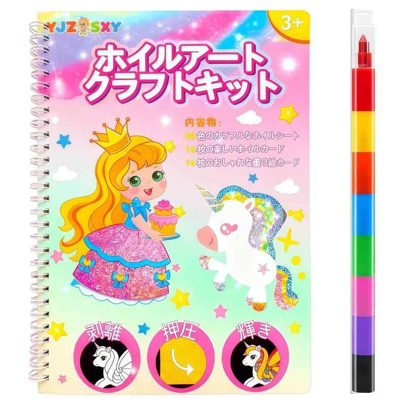 樂天商城 - YJZOSXY 子ども用ホイルアート工作セット – ホイルカード＆ぬりえカードセット 男の子・女の子へのプレゼント 子ども創作アート用品 DIY絵本・画帳 クリエイティブ旅行おもちゃ 誕生日プレ