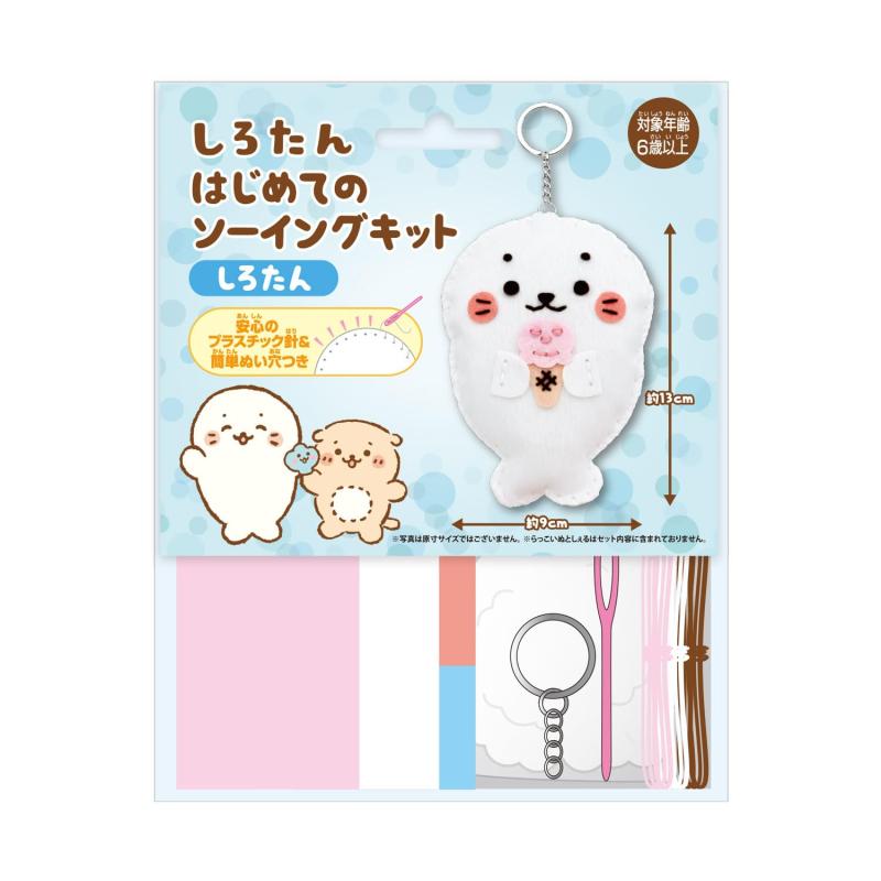 尾上萬 しろたん はじめてのソーイングキット しろたん 1セット