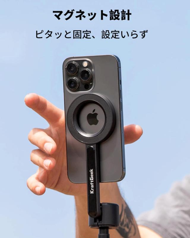 KraftGeek スマホ 三脚 MagSafe対応｜マグネットスマホスタンド 三脚・高さ調節可...