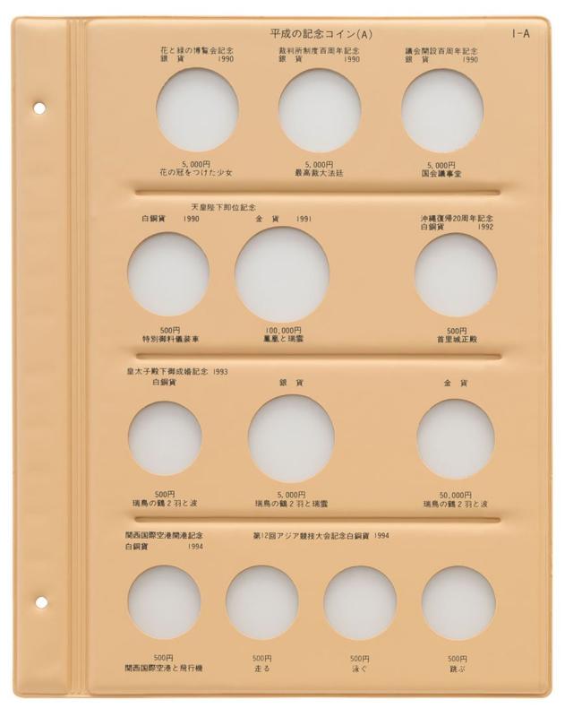 テージー 平成コインアルバム スペア台紙 平成記念コイン用 (アジア大会記念まで) C-36S1A TEJI
