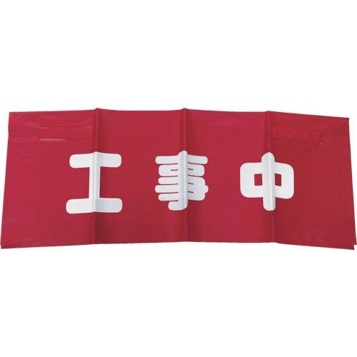 ユタカメイク 反射安全表示垂れ幕・工事中 45cmX60cm AF-4320原産国:日本重量:85gサイズ:45cmX60cm色:レッド工事現場などの単管バリケードやコーンバーに