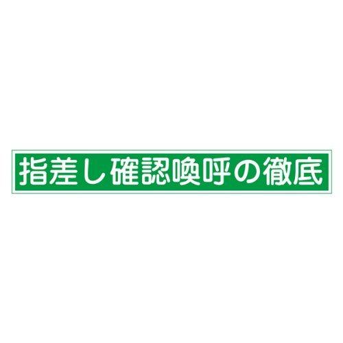 樂天商城 - 指差呼称ステッカー 指差E 指差し確認喚呼の徹底 10枚1組 204005