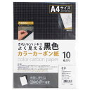 エヒメ紙工 カラーカーボン紙 10枚入 黒 COC-BL