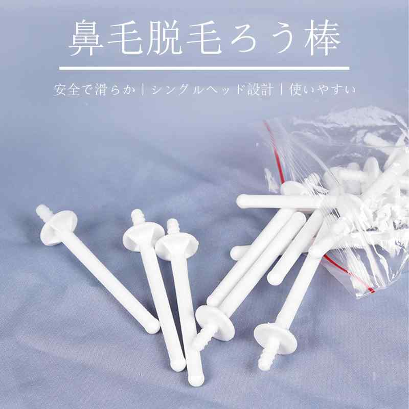 SZSL 鼻毛ワックススティック 使い捨て 鼻毛脱毛 スティック 鼻毛除去ツール 男女兼用 ホワイト 50本