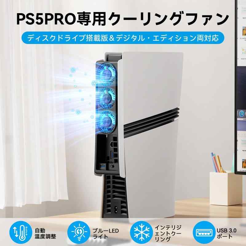 PS5 PRO専用クーリングファン、2段階風量...の紹介画像2