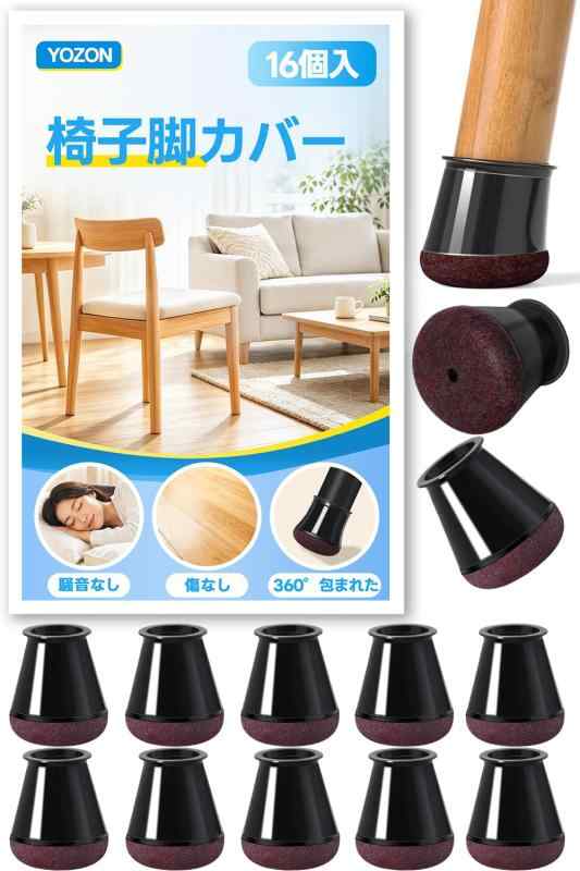 樂天商城 - 16個椅子脚カバー 椅子足カバー フェルト巻 椅子足あしキャップ シリコン椅子足キャップ 丸・角脚兼用 防音め フローリングやタイル張りの床を保護するシリコン製チェアフットカバー黒色