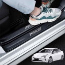GOODGOODCAR 最新プリウス50系 60系 サイドステップガード スカッフプレート プリウス全系適用 内装パーツ 金箔技術 金メッキ技術 内装アクセサリ...