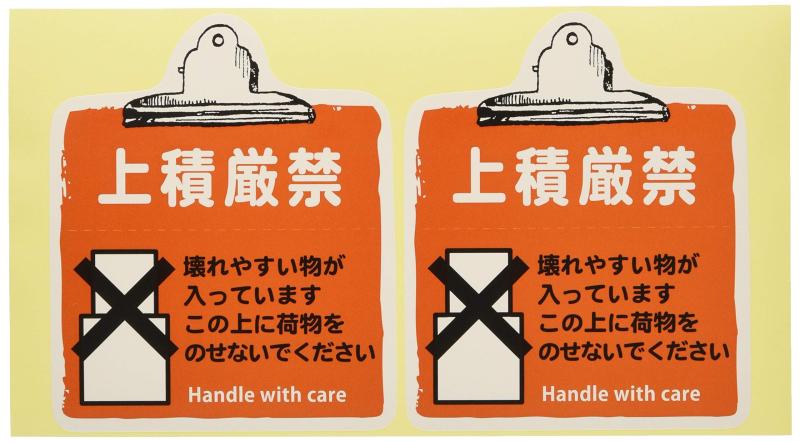 樂天商城 - ヘッズ 日本製 宅配 シール 取扱い注意 上積厳禁 100枚 HEADS TT-6S