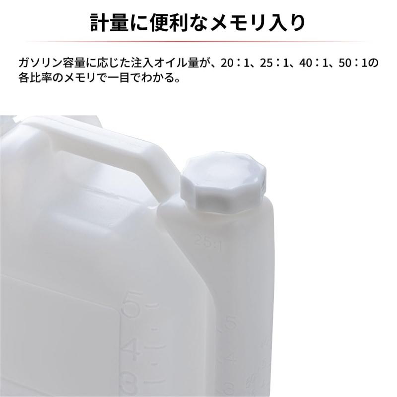 ダートフリーク(Dirtfreak) UNIT ミキシングタンク 5L 比率メモリゲージ付き 混合ガソリン ノズル/キャップ付き D5534(旧品番:UN59-0301)