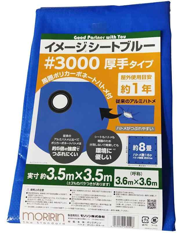 樂天商城 - モリリン ブルーシート レジャーシート 2枚セット イメージシートブルー #3000 厚手 3.5×3.5m ポリカーボネートハトメ 使用目安約1年