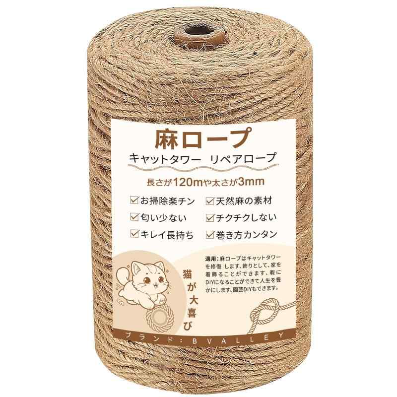 BValley 3mm 麻縄 太い麻ロープ 麻紐 天然繊維 ジュート 麻ひも リペアロープ 猫タワー 爪研ぎ スクラッチャー 手作りDIY 手芸 園芸 梱包 アウトドア用 (茶色-60M)