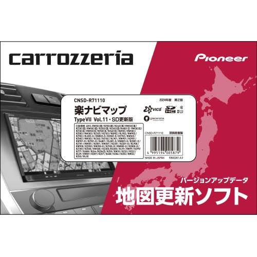 カロッツェリア(パイオニア) カーナビ 地図更新ソフト2024 楽ナビマップ TypeVII Vol.11・SD CNSD-R71110 カロッツェリア(パイオニア) カーナビ 地図更新ソフト2024 楽ナビマップ TypeVII Vol.11・SD CNSD-R71110
