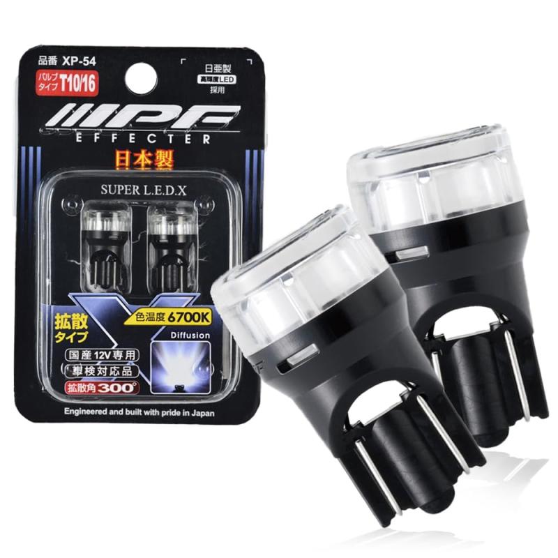 IPF ポジションランプ LED 車用 T10 25lm 6700K ホワイト 12V用 2本入 車検対応 全反射レンズ採用 照射角300° 日本製 XP-54