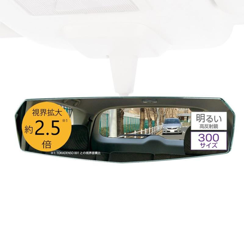 カーメイト 車用 ルームミラー 【視界面積2.5倍】 【 高反射モデル 】 リアビューエッジ300 3000SR フレームレス風デザイン DZ558