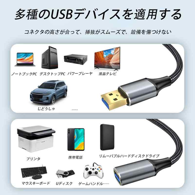 USB延長線USB 3.0延長線5 Gbps高速データ転送 (USB タイプA オス - タイプAメス)延長線ナイロン編み金メッキコネクタ 、延長線コネクタPC、ノートパソコン、プリンタ、ドライバ、マウス、キーボ