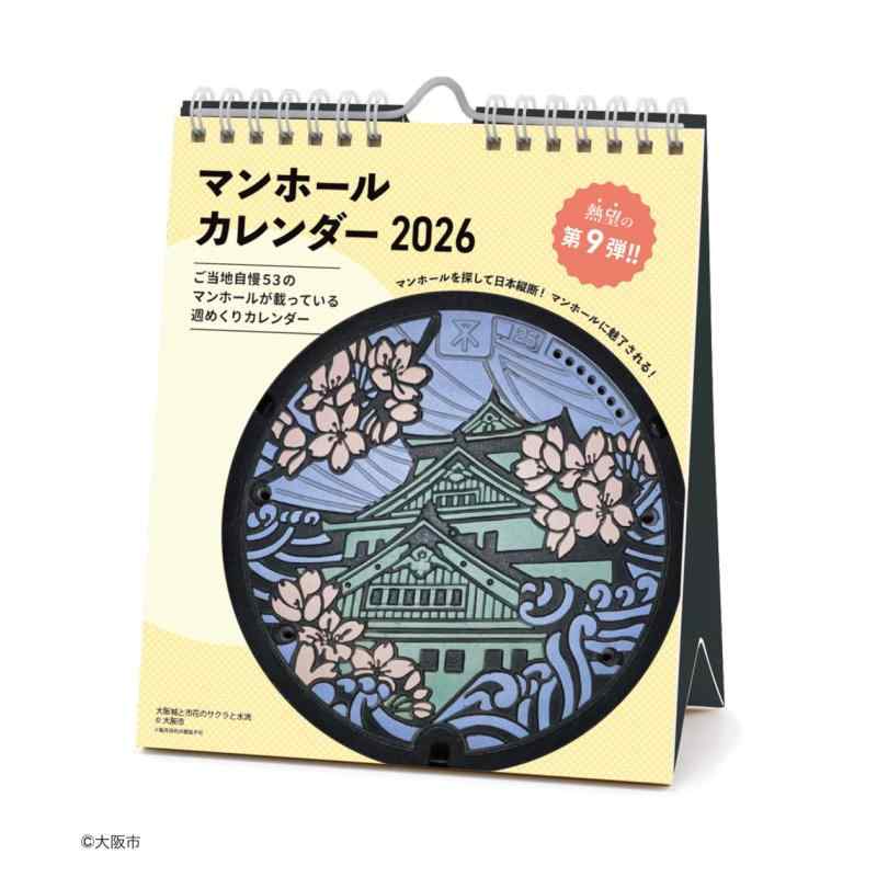 樂天商城 - 2026年カレンダー マンホール(週めくり)