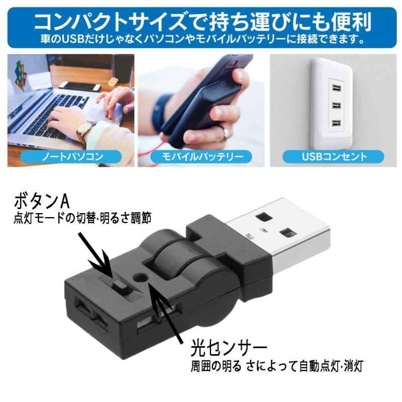 ライト LED ライト車内 USB Type-A 8色 照射方向切替 180°首振り 自動点灯 調光 アンビエントライト RGB 雰囲気ライト USB給電 イルミネーション ミニライト 小型 軽量 車アクセサリー 簡単取付 ラ