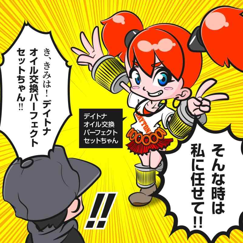 デイトナ(Daytona) バイク Oリング ドレンワッシャー アドレス125 等 オイル交換パーフェクトセット 18057 通しNo:S-35