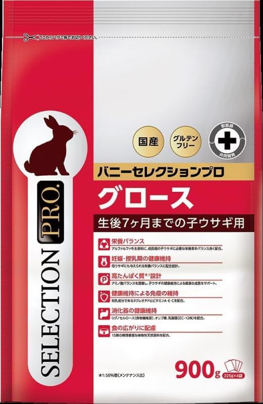 バニーセレクションプロ グルテンフリー グロース 900g2つの栄養ガイドラインに基づいた配合設計 生後7カ月までの子ウサギ用