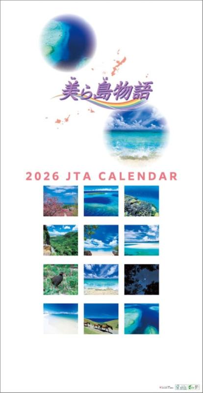 樂天商城 - JTA「美ら島物語」 2026年 カレンダー 壁掛け CL26-1139