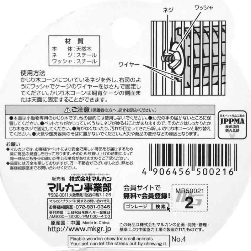 マルカン かじり木コーン L うさぎ かじり木 6個入り 3