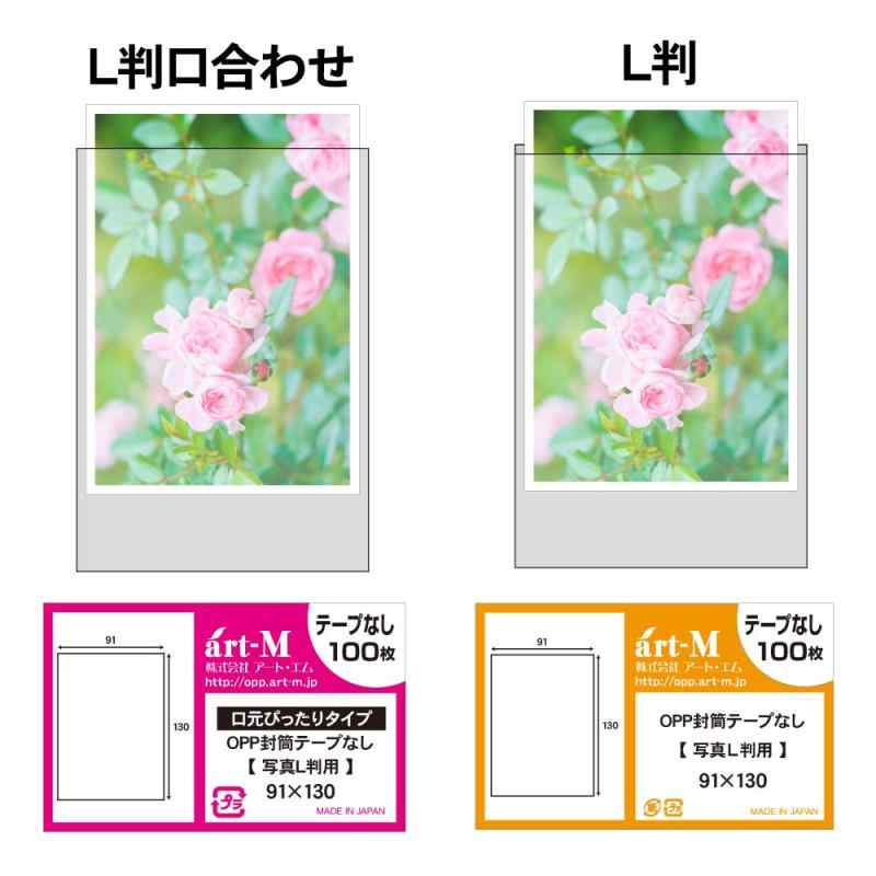 アート・エム 1up商品【国産】写真 L判 スリーブ 【ぴったりサイズ】OPP袋 【500枚】