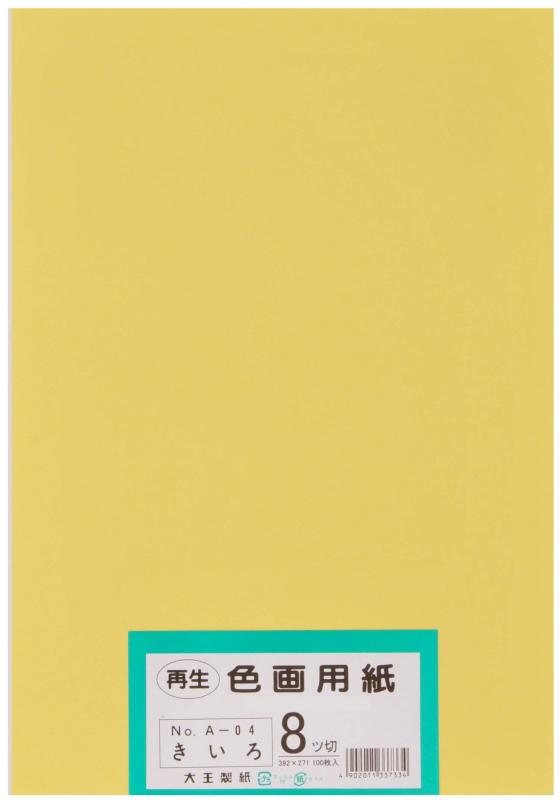 大王製紙 画用紙 再生 色画用紙 八ツ切サイズ 100枚入 きいろ(黄色)