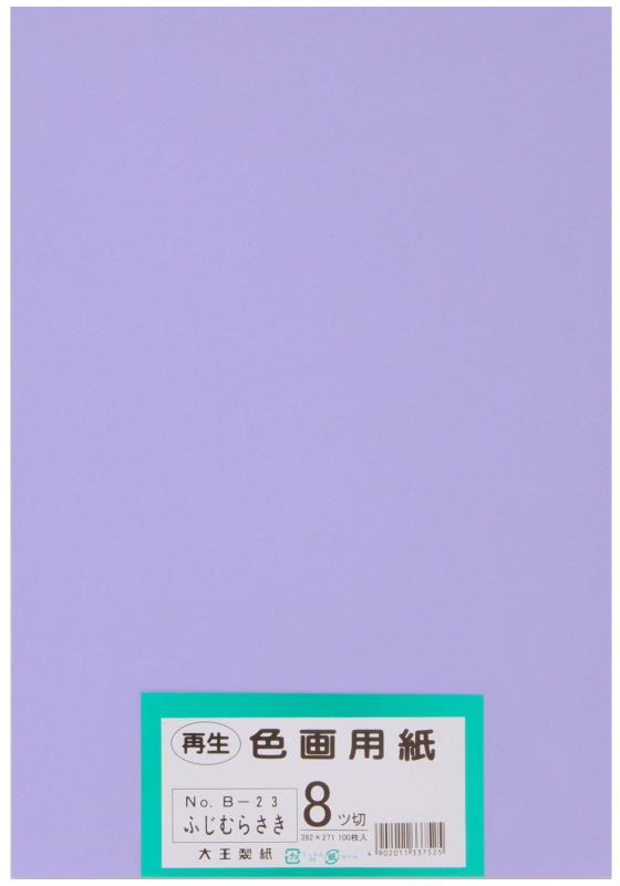 大王製紙 画用紙 再生 色画用紙 八ツ切サイズ 100枚入 ふじむらさき(藤紫)【サイズ】 八ツ切サイズ：392mmx271mm【環境配慮】 古紙パルプを配合した、環境にも配慮した商品です【枚数】 100枚 【色】 ふじむらさき【紙厚・米坪】 約0.18mm(紙厚)・122.1g/m2(米坪)【生産国】 日本製