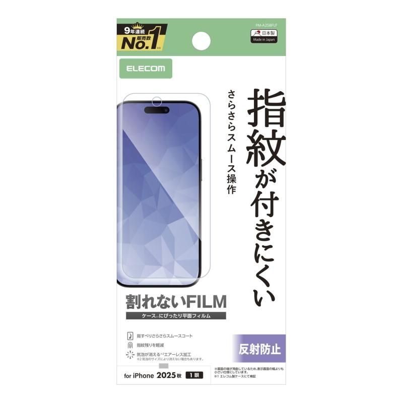 エレコム iPhone Air フィルム マット アンチグレア 指紋がつかない 反射防止 ハードコート加工 気泡が入らない PM-A25BFLF