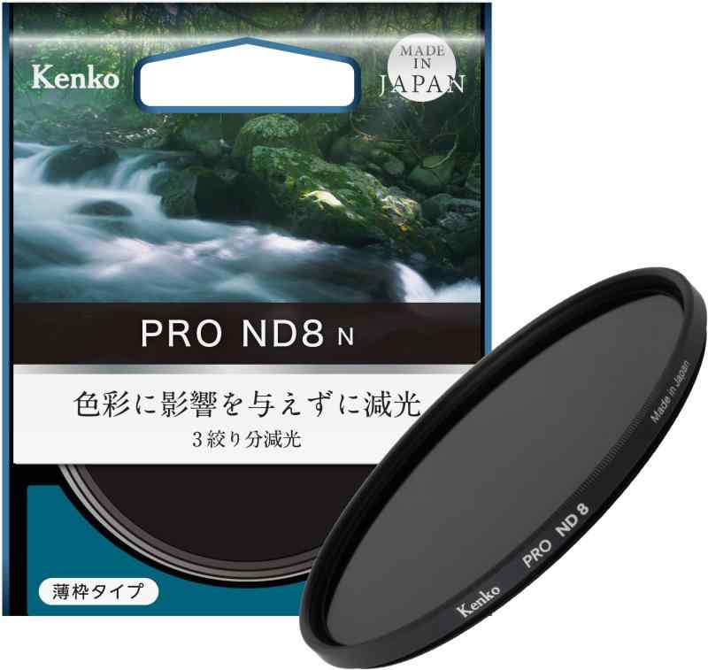 樂天商城 - ケンコー(Kenko) NDフィルター PRO ND8 N 55mm 減光用 高ニュートラル性能 真空蒸着技術採用 光量を1/8にする 日本製 449585