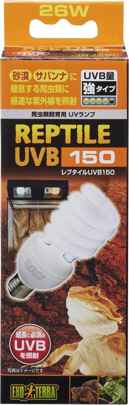 ジェックス レプタイルUVB150
