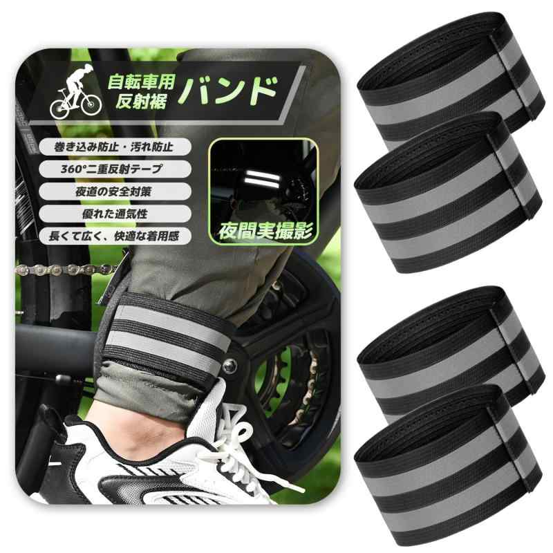 Rakuten - IRIYULI 裾止めバンド 自転車 反射バンド ランニング 幅広 5cm 巻き込み·汚れ防止 反射テープ付き 夜視認性アップ 裾バンド 安全対策 通勤 通学 作業