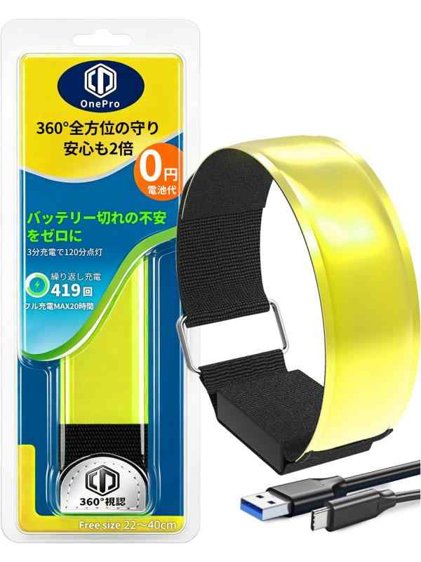 OnePro ランニング ライト 腕 長持ち LED アームバンド  充電30分 20時間連続点灯 反射 バンド 夜間 ウォーキング ライト 蛍光バンド 徹夜夜勤 登山 防水 成人男女兼用(黄色)