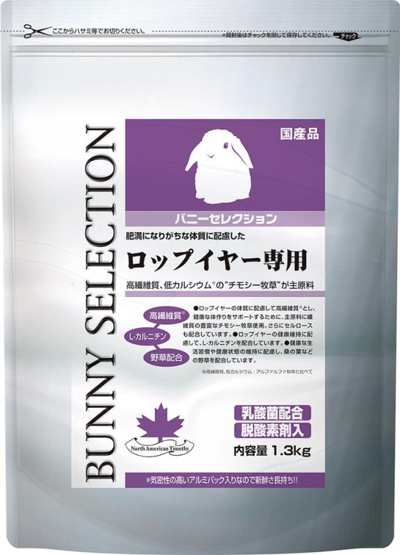 イースター バニーセレクション ロップイヤー専用