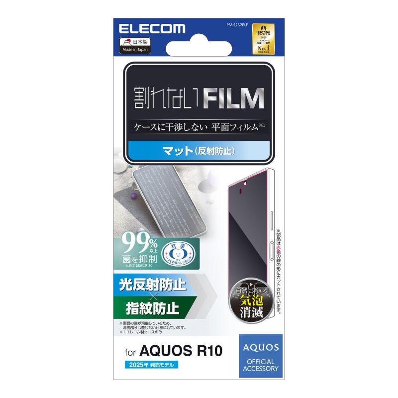 エレコム AQUOS R10(SH-51F) PETフィルム