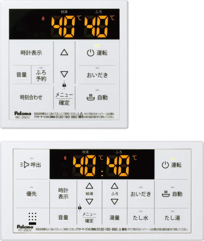 Rakuten - パロマ ガス給湯器リモコン ボイスリモコン マルチセット MFC-250V