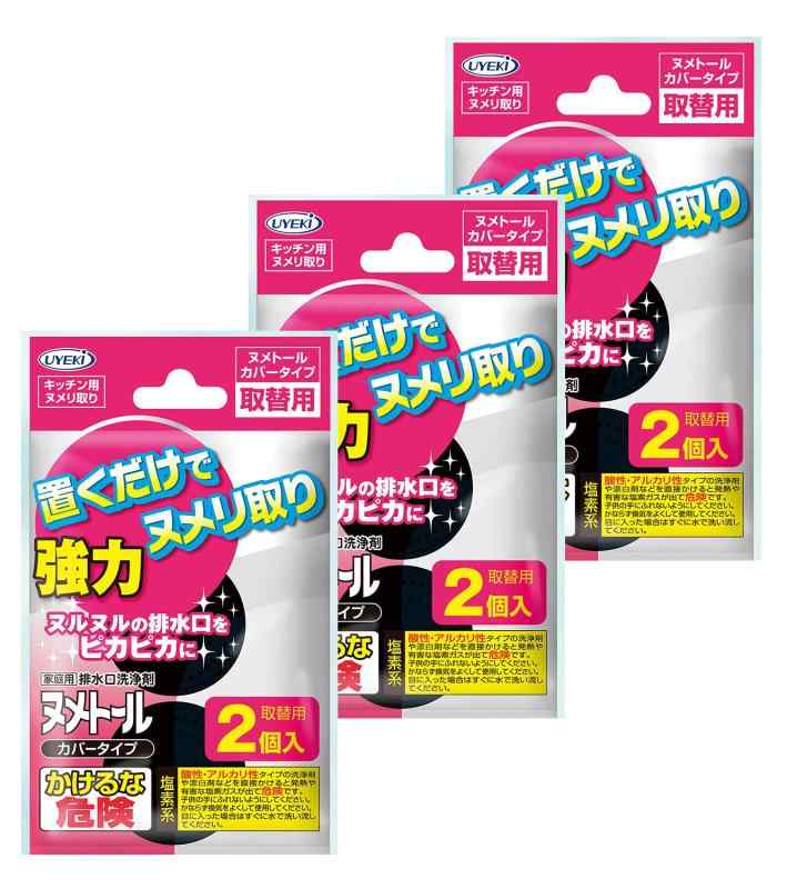 ヌメトール カバータイプ 排水口洗浄剤 排水口・パイプ内の汚れをスッキリ洗浄