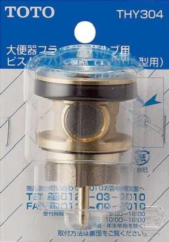 樂天商城 - TOTO 大便器フラッシュバルブ用ピストンバルブ部(T150A型用) THY304