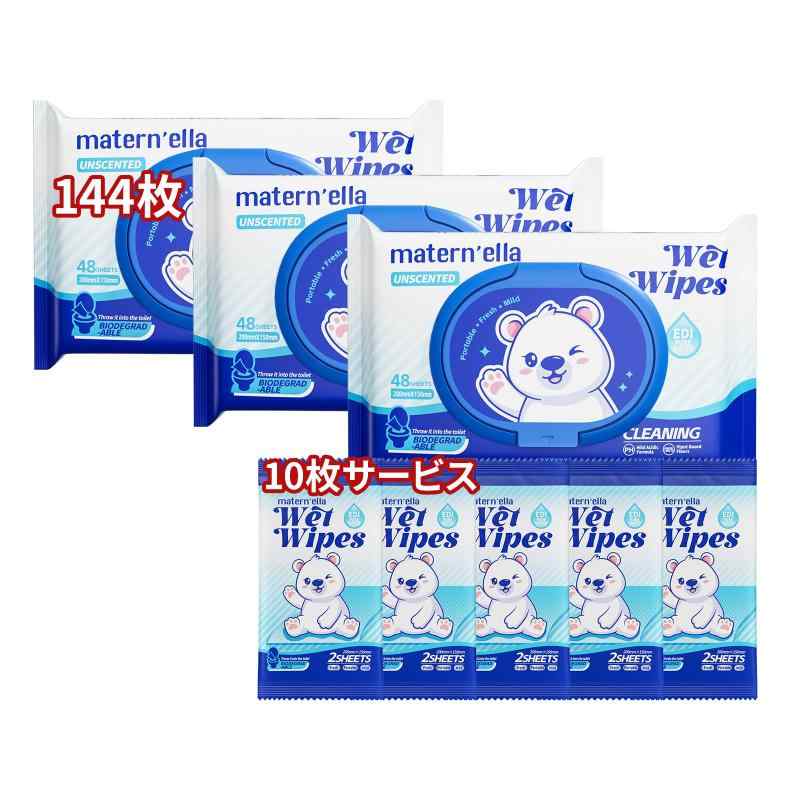 matern'ella 流せるおしりふき ウェットティッシュ 携帯用 純水99% お尻拭き トイレ用ウェットシー ト大人用 子ども たっぷり水分 弱酸性 ノンアルコール 無香料 蓋付 無香料 お出かけ 旅行 職