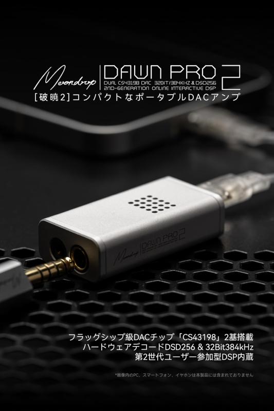 水月雨 Moondrop 破暁 – DawnPro 2 ポータブルDAC/AMP ヘッドホンアンプ デュアルCS43198搭載 3.5mm / 4.4mm バランス USB Type-C 32bit/384kHz DSD256 ハードウェアデコード 小型 flowing-ando-10286917 NewageOfficeflowing サンプル画像2