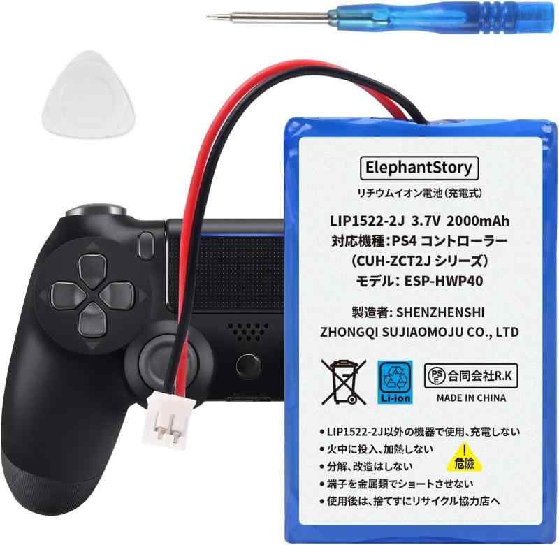 ElephantStory For Sony PS 互換 バッテリー交換用