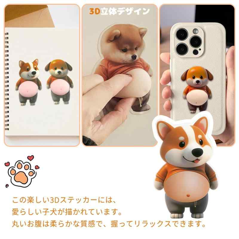 SUANES 3D 犬 お腹 シール 柔らかいお腹 めずらしくておもしろい かわいい 3D もっちりスクイーズ ステッカー シー ル帳 デコレーション 携帯電話飾り用 手帳用 日記帳用 (可愛い柴犬) flowing-ando-10295031 NewageOfficeflowing サンプル画像2