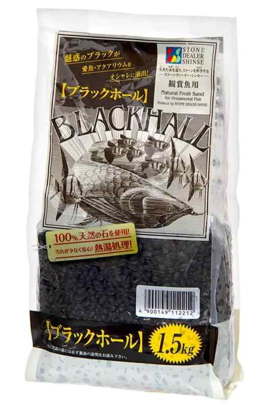 シンセー 観賞魚用底砂 ブラックホール 1．5kg【対象】観賞魚、水草など 【内容量】1.5kg特長/ 高級感のある漆黒の丸みをおびた底砂です。 魅惑のブラックが、愛魚やアクアリウムの 華やかさを一層オシャレに演出します。 天然砂を使用しているので、自然にもやさしいです。【使用量の目安観賞魚中心の場合】水槽サイズ40cm以下　1.5~4kg/60cm　4~6kgご注意 本品はアクアリウム用品です。目的以外の用途では使用しないでください。 本品は天然素材の為、採取時期・採取場所の違いにより多少の色目の変化がございます。予めご了承下さい。 ご使用前には必ずよく水洗いしてください。水洗いの際には洗剤などの化学物質は使用しないでください。また清潔なゴム手袋をご使用し、お肌を保護して下さい。 魚や水草には、それぞれ適した水質・水温・光量があります。飼育する際には必ずそれらのことを確認し、魚や水草に適した環境で飼育してください。 飼育水は時間の経過や様々な要因によってpH値が変化することがあります。水質を安定させるために必ず定期的な水質のチェックを行って下さい。