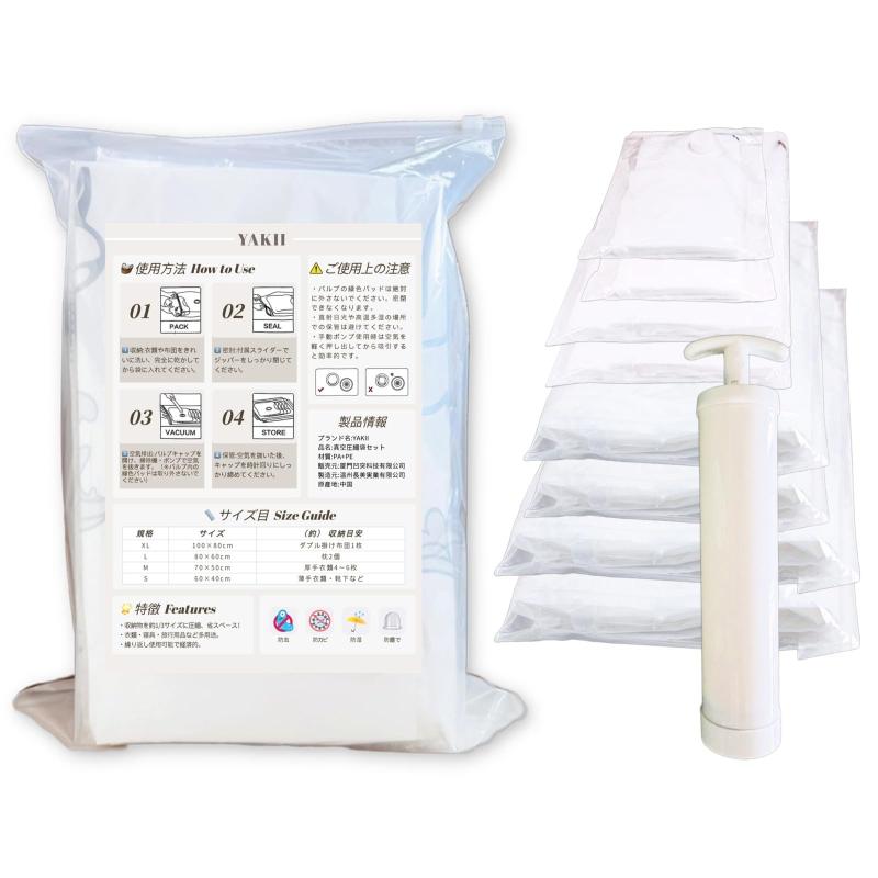 樂天商城 - YAKII 真空圧縮袋セット, 4サイズ(XL/L/M/S), 布団・衣類収納, 最大80%省スペース, 手押し簡単圧縮, 防カビ・防虫・防塵・防湿機能, 旅行・引越し・衣替え対応, PA/PE素材