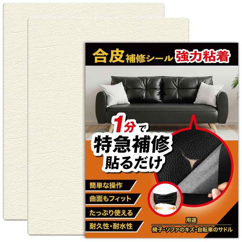 合皮 補修シート 20 30cm 2枚入【1分補修 切って貼るだけ 強力粘着】 合皮補修シート レザーシート ソファー補修テープ 防水 耐摩耗 自転車 サドル バッグ 持ち手 椅子 破れ 簡単補修 (06.ア