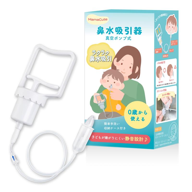 【簡単よくとれる】 MamaCute 鼻水吸引器 鼻吸い器 [0歳から使える] [子どもが嫌が...