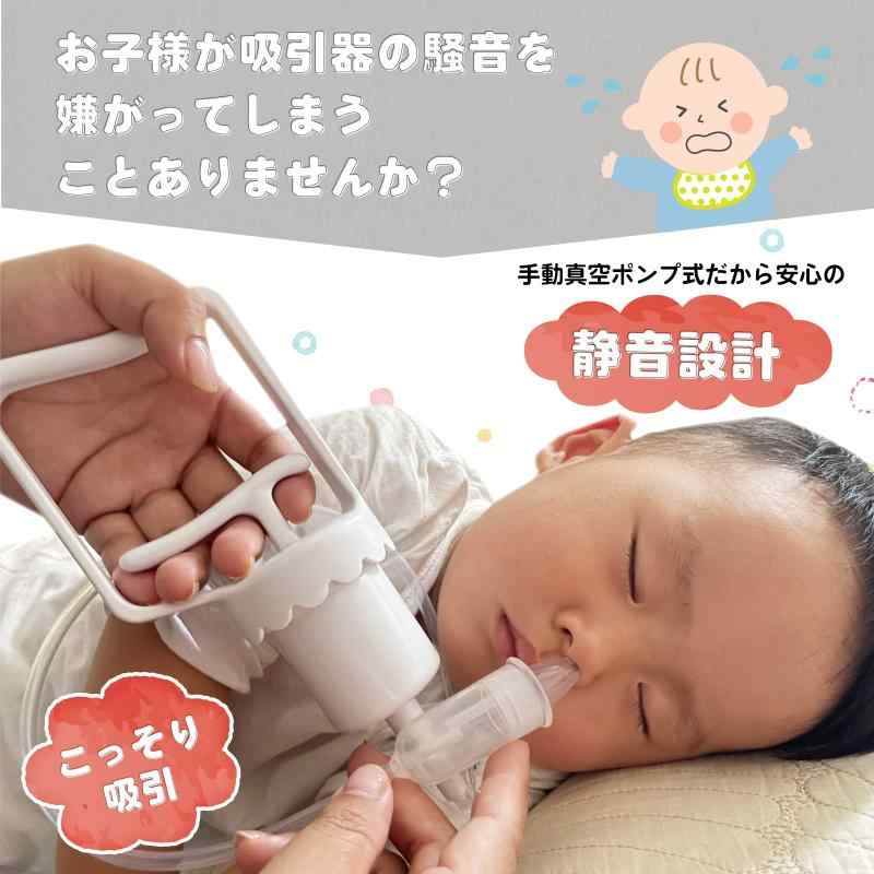 【簡単よくとれる】 MamaCute 鼻水吸引器 鼻吸い器 [0歳から使える] [子どもが嫌が...